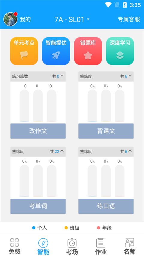 外语通初中版app最新版2024 v2.9.2安卓版-小哥网