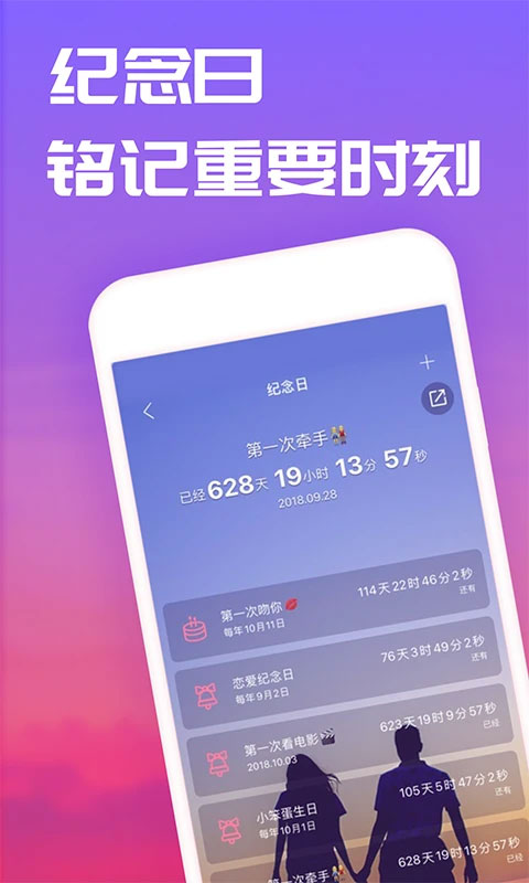 图片[5]-恋爱记app苹果版 v10.9官方版-小哥网