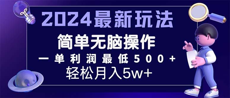 2024最新的项目小红书咸鱼暴力引流，简单无脑操作，每单利润最少500+-小哥网