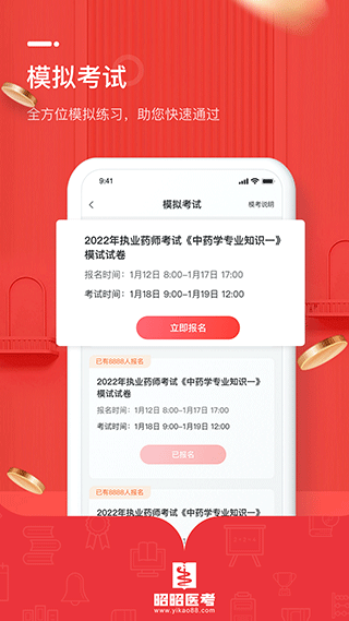 昭昭医考app客户端 v8.0.14安卓版-小哥网