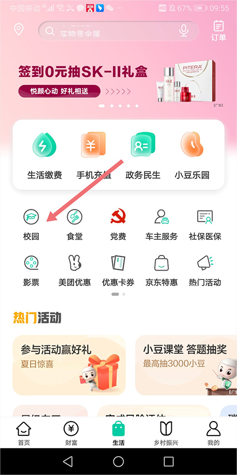 农行智慧校园app-小哥网