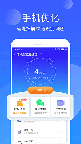 手机管家极速版官方版 v3.3.028安卓版-小哥网