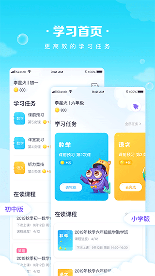 图片[2]-晓教育学生端 v5.6.0安卓版-小哥网