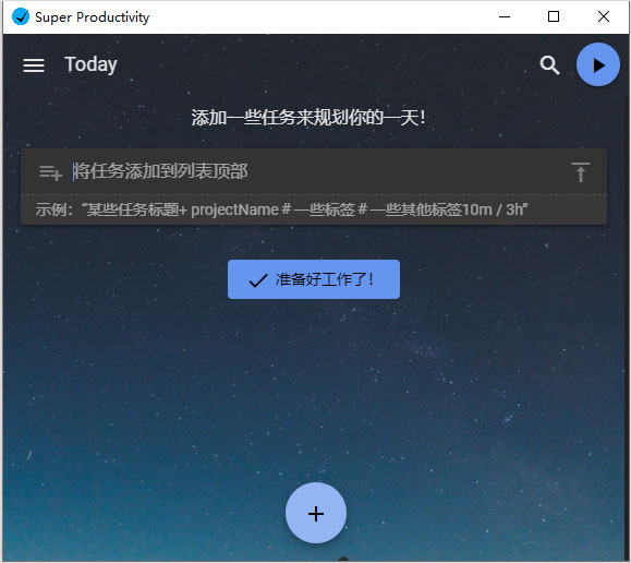 Super Productivity(任务管理软件) v8.0.10官方版高级待办事项列表软件-小哥网