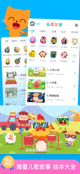 图片[2]-儿歌多多苹果版 v6.5.6ios版-小哥网