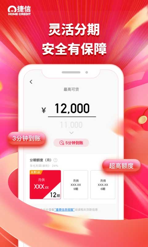 图片[2]-捷信金融苹果版 v34.49.0ios版-小哥网