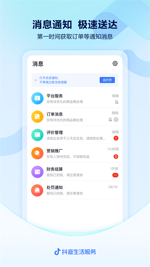 图片[3]-抖音来客ios版 v9.0.0官方版-小哥网