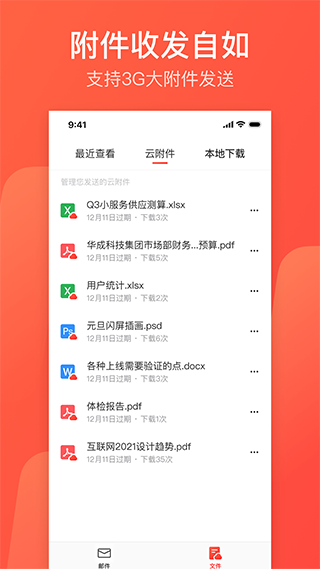 网易邮箱大师苹果手机版 v7.19.5官方版-小哥网