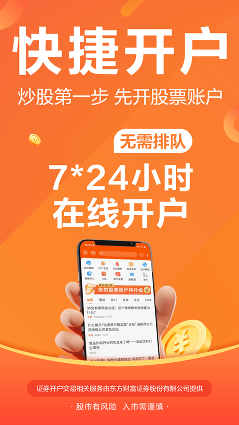 图片[2]-东方财富苹果版 v10.20.6官方版-小哥网