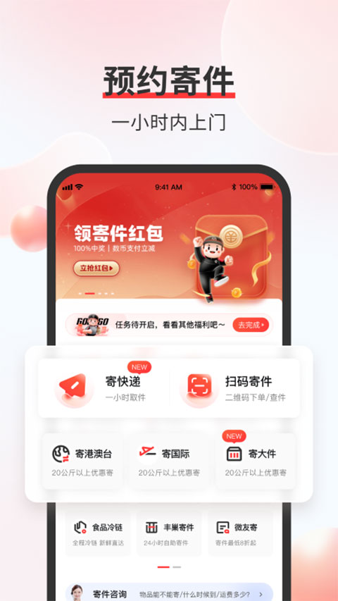 图片[5]-顺丰速运app苹果版 v9.67.0-小哥网