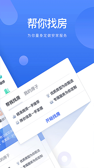 图片[2]-贝壳找房ios版 v3.01.60苹果版-小哥网