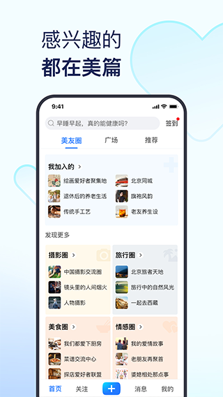 图片[2]-美篇苹果版 v10.6.1-小哥网