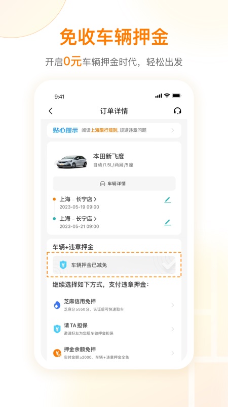 一嗨租车app苹果版 v7.1.20官方版-小哥网