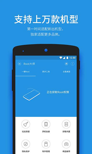 图片[2]-一键root大师官方app v5.2.2安卓版-小哥网