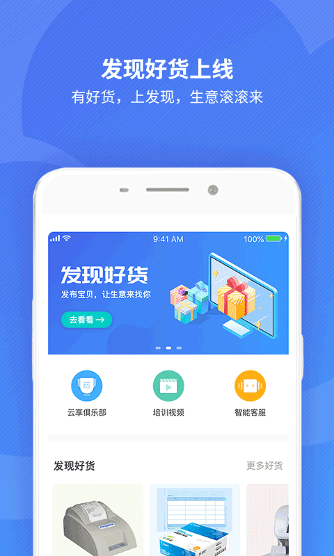 图片[3]-金蝶精斗云app v7.6.6安卓版-小哥网