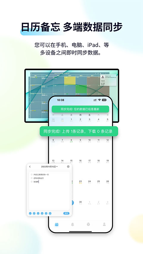 日历清单手机版 v2.0.23安卓版-小哥网