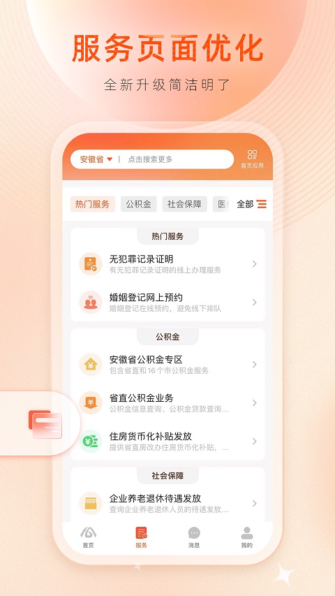 图片[3]-皖事通app苹果版 v3.1.3官方版-小哥网