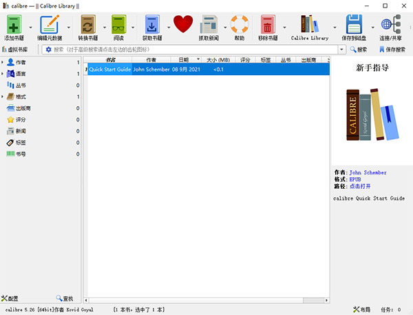 calibre电子书阅读器 v7.13.0官方版-小哥网