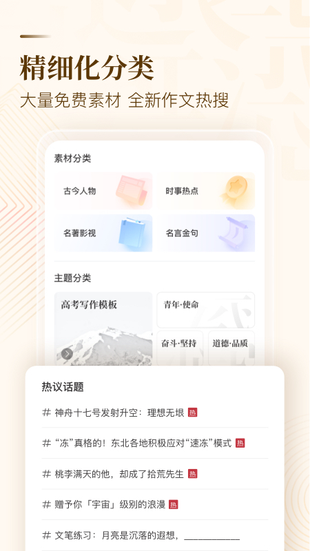 图片[3]-作文纸条苹果版 v6.2.3官方版-小哥网