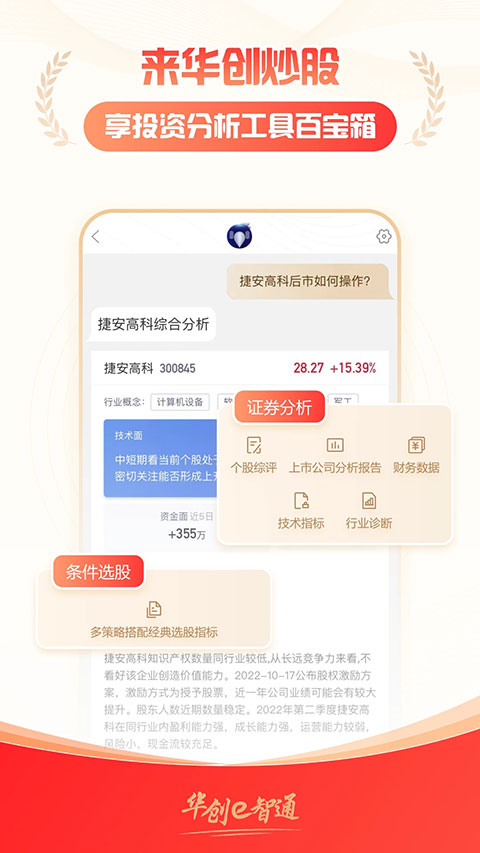 图片[4]-华创e智通苹果版 v4.4.0ios版-小哥网