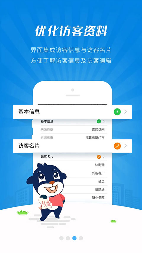 图片[3]-快商通app苹果版 v6.28.13官方版-小哥网