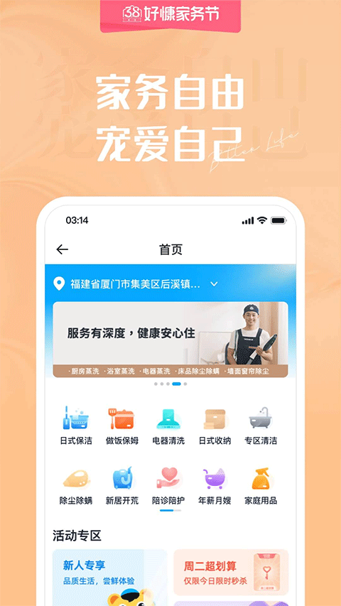 好慷在家app v3.25.13官方版-小哥网