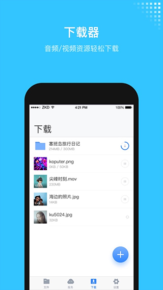 图片[2]-es文件浏览器苹果版 v2.7.0-小哥网