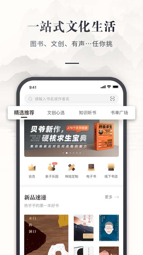 咪咕云书店app苹果版 v7.37.0官方版-小哥网