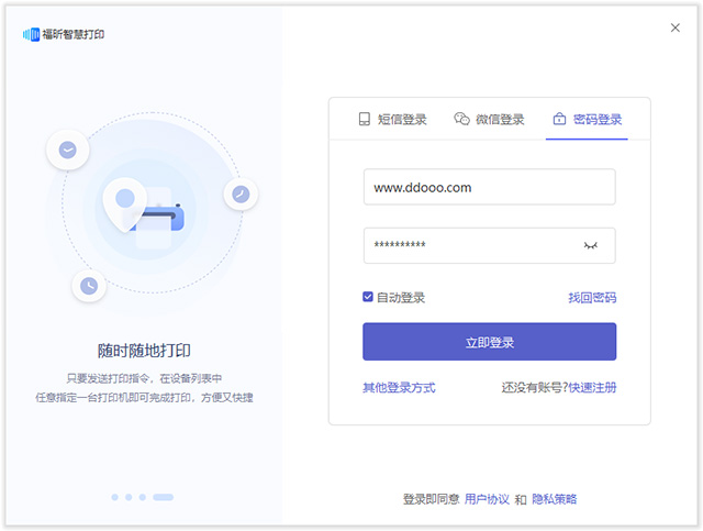 福昕智慧打印电脑版 v2.3.1612.622官方版免费的打印机共享软件-小哥网