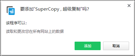 supercopy chrome(网页强制复制工具) v0.1.14.0官方版-小哥网