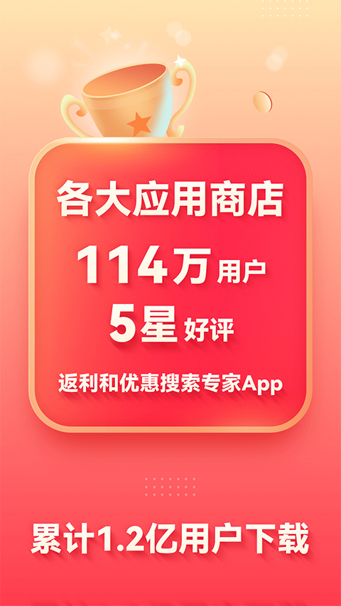 省钱快报app苹果版 v2.70.60官方版-小哥网