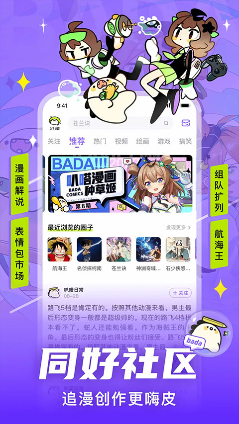 图片[5]-爱奇艺叭嗒看漫画app-小哥网