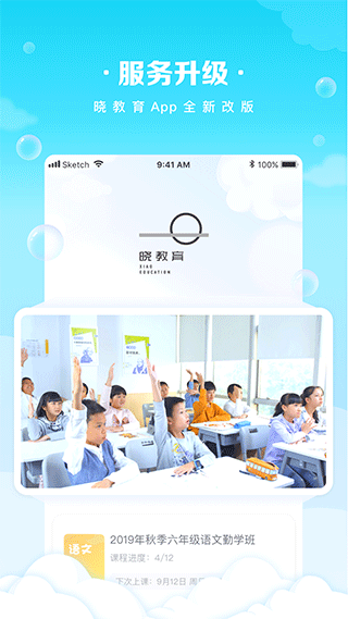 晓教育学生端 v5.6.0安卓版-小哥网