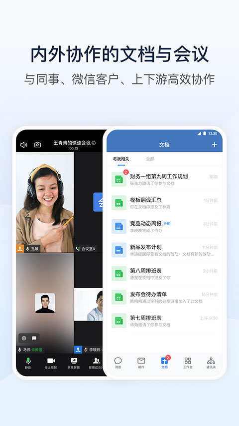 图片[3]-企业微信苹果版 v4.1.28官方版-小哥网