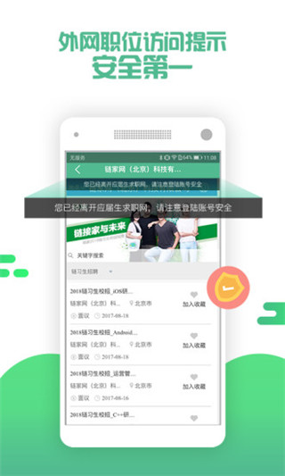 图片[2]-应届生求职ios版 v9.11.0官方版-小哥网
