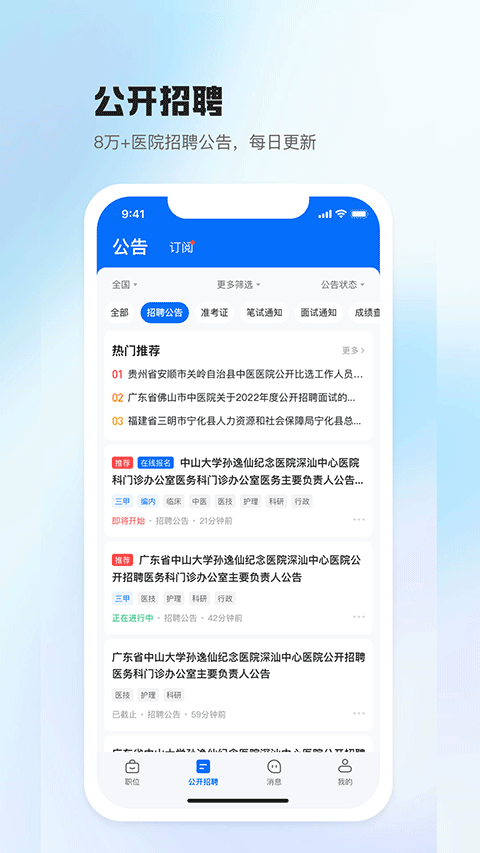 图片[4]-医直聘app v3.1.0安卓版-小哥网