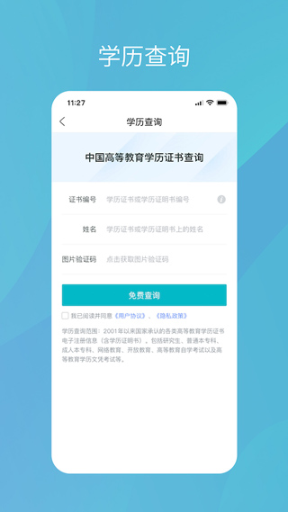 图片[2]-学信网苹果版 v2.5.0-小哥网