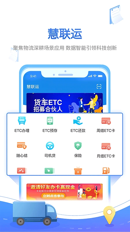 慧联运app最新版 v7.13.0安卓版-小哥网