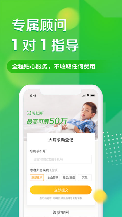 图片[2]-轻松筹ios版 v6.0.5-小哥网