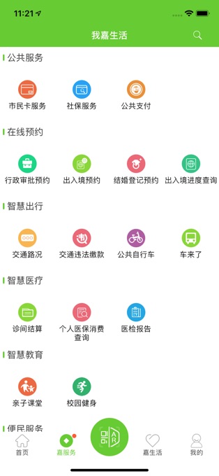 图片[2]-我的嘉兴苹果版 v5.1.1官方版-小哥网