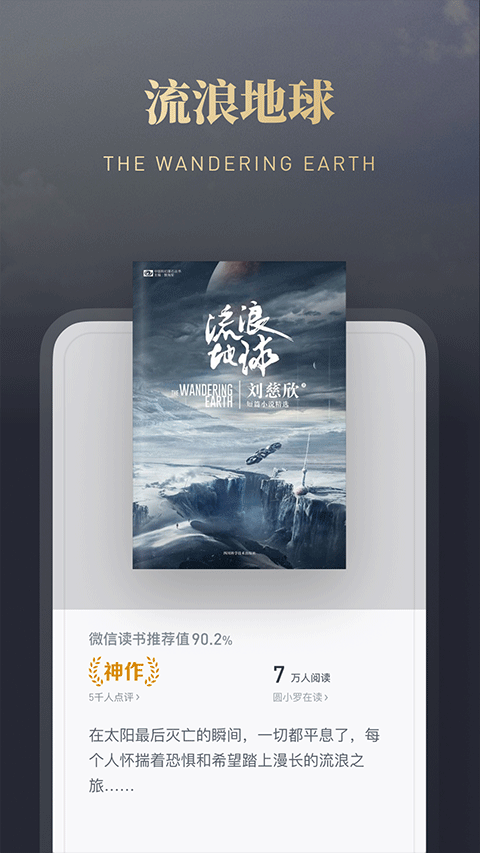 图片[2]-微信读书app-小哥网