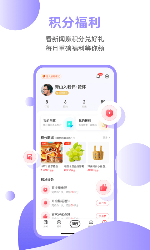 图片[2]-触电新闻苹果版 v4.16.0官方版-小哥网