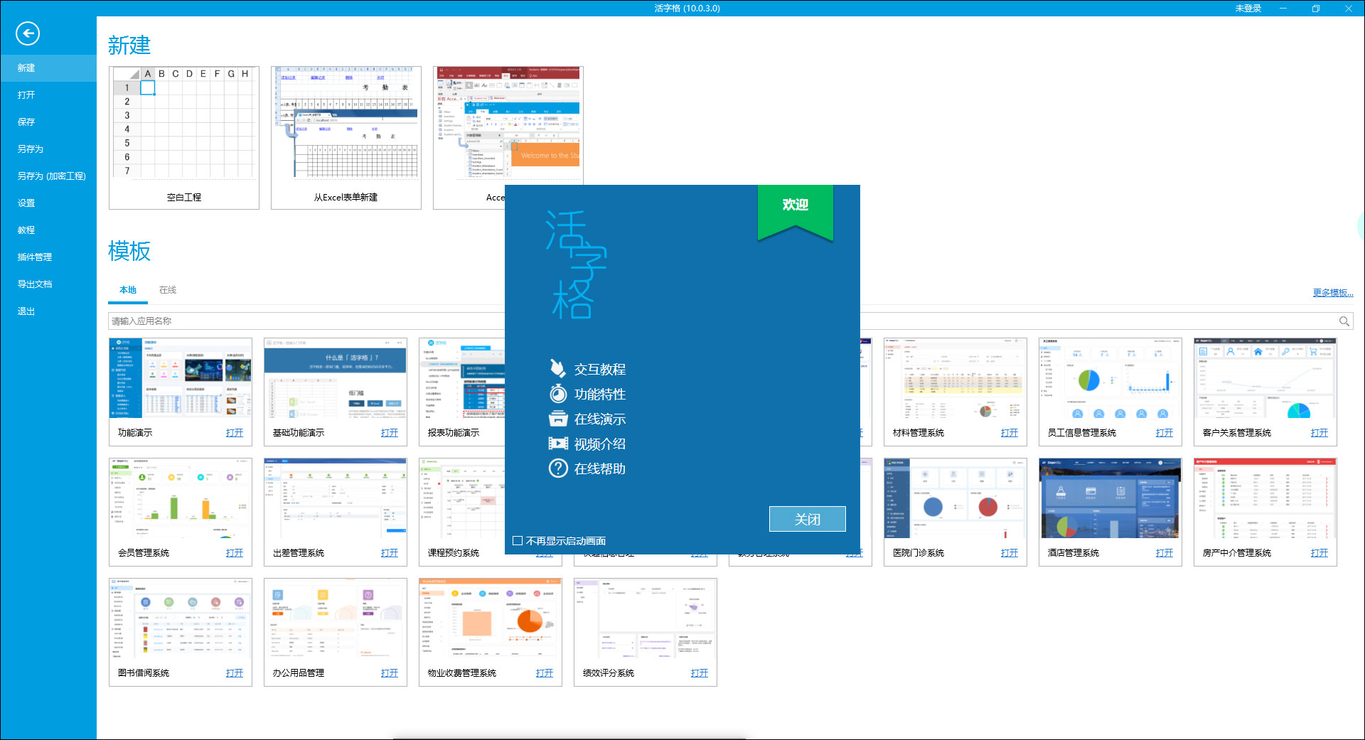 活字格 v10.0.3.0官方版企业级低代码开发平台-小哥网