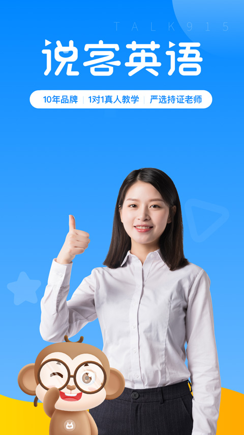 说客英语苹果app v12.3.0-小哥网