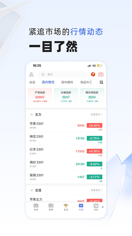 图片[3]-金十数据ios版 v6.14.0官方版-小哥网