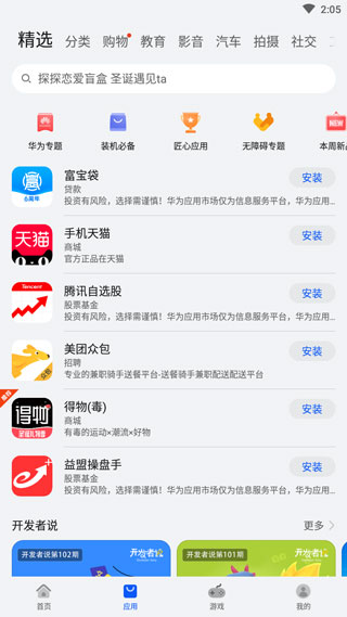 图片[2]-华为应用市场app官方正版 v14.2.1.300安卓版-小哥网