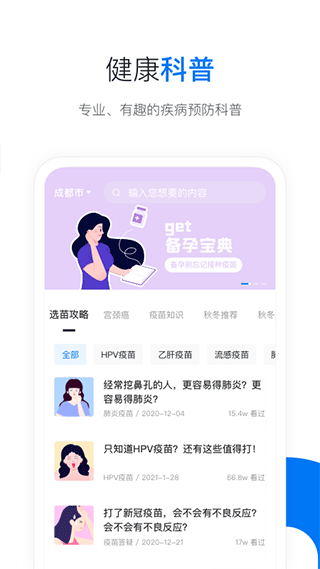 图片[4]-约苗苹果版 v4.8.0-小哥网