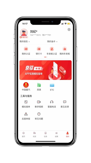 图片[3]-京驿货车苹果版 v7.2.1官方版-小哥网