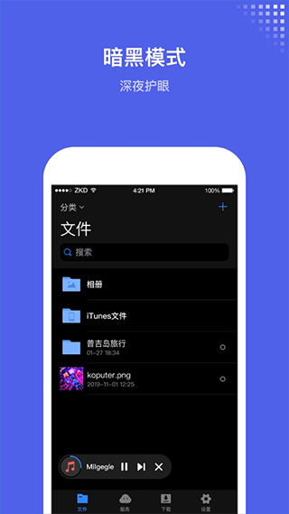 图片[4]-es文件浏览器苹果版 v2.7.0-小哥网