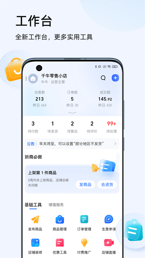 千牛卖家版ios版 v9.8.285官方版-小哥网